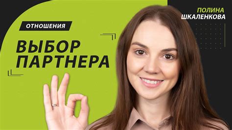 Выбор партнера: надежность и опыт важны