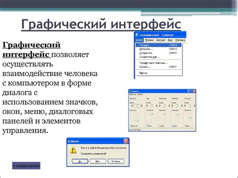 Графический интерфейс: основные компоненты и принципы работы