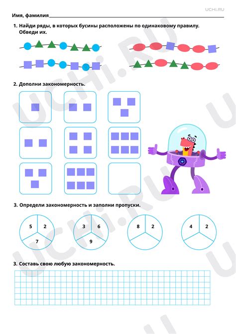 Закономерность в математике 1 класс