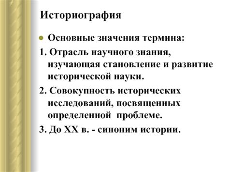 Значение научного термина в контексте науки