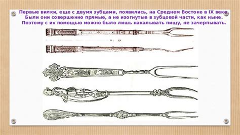 История возникновения вилки с тремя зубцами