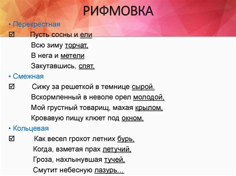 Как использовать опоясывающую рифмовку в современной литературе?