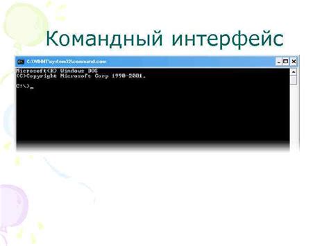 Командный интерфейс: принципы работы и особенности