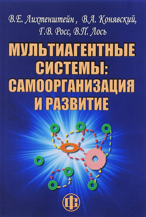 Мультиагентные системы: определение и принцип работы