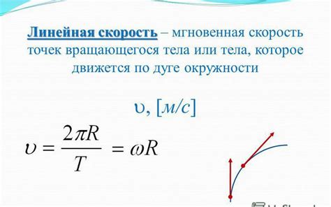 Определение линейной скорости