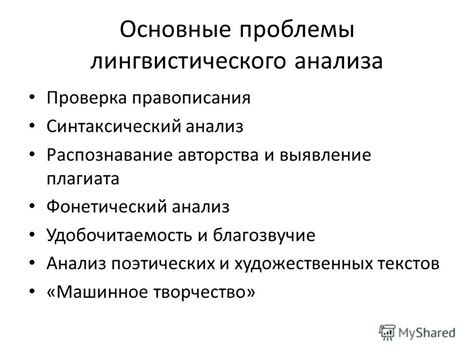 Основные принципы лингвистического анализа исторических данных