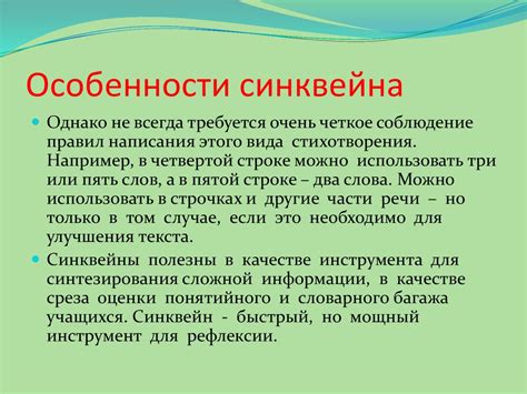 Особенности синквейна