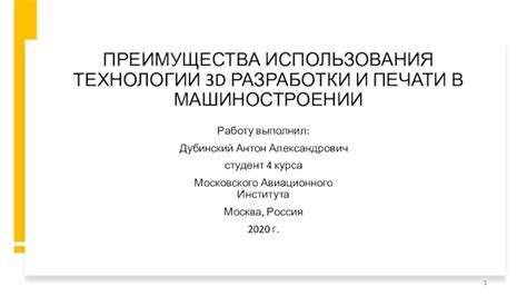 Преимущества использования технологии