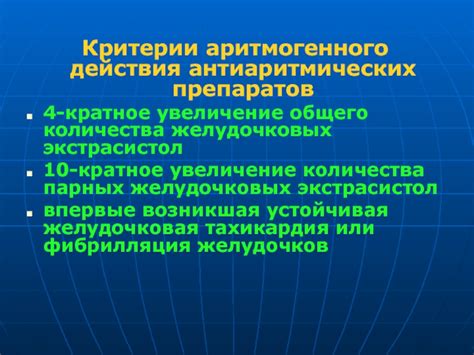 Причины возникновения аритмогенного действия