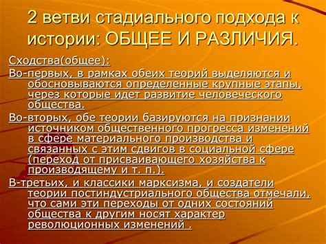 Проблемы и ограничения стадиального подхода