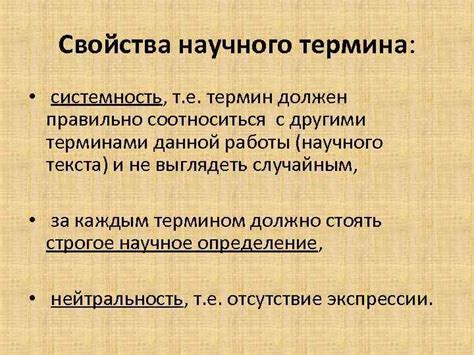 Происхождение научного термина