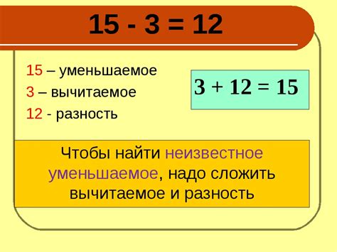 Разность чисел в математике 3 класс