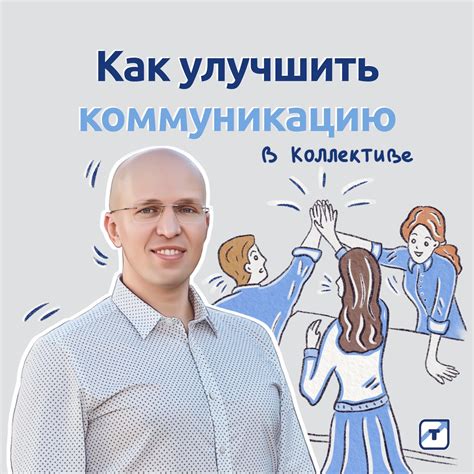 Скачуха и межличностные отношения: как улучшить коммуникацию?