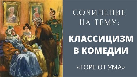 Типичные черты сговора в комедии