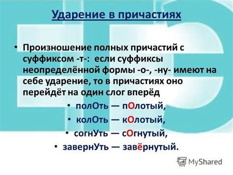 Ударение в словах с суффиксом инфинитива