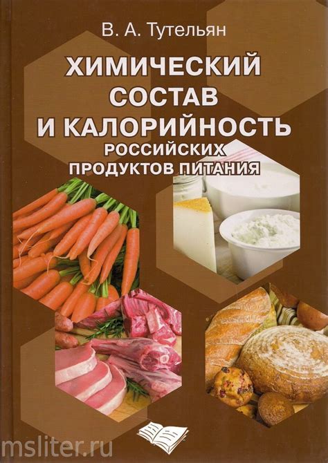 Химический состав в продуктах питания